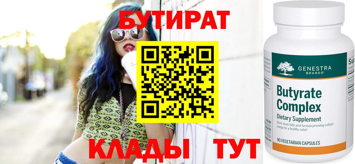 Бутират буратино  Вход с VPN  БУТИРАТ  Тольятти 
