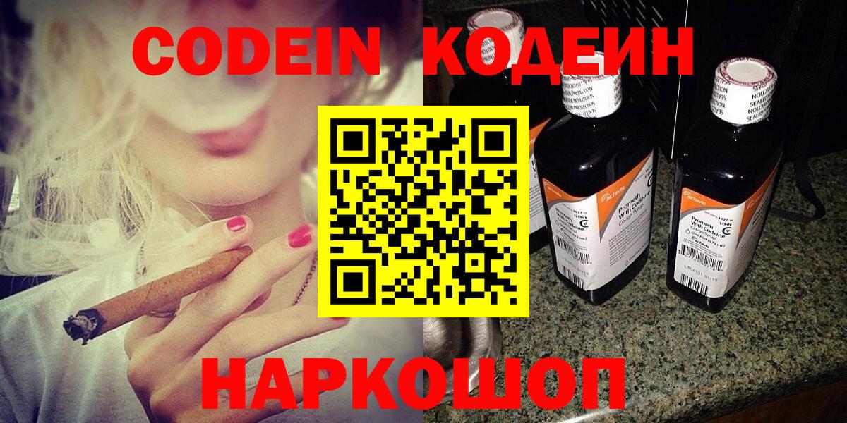 Тольятти  Кодеиновый сироп Lean напиток Lean (лин)  Вход с VPN  Codein Purple Drank 