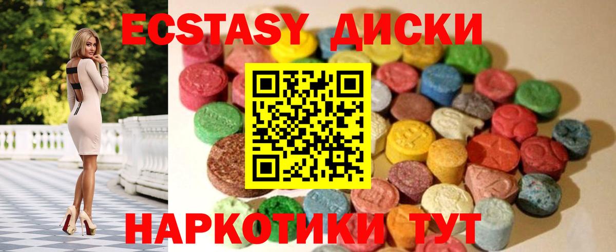 Экстази диски Тольятти