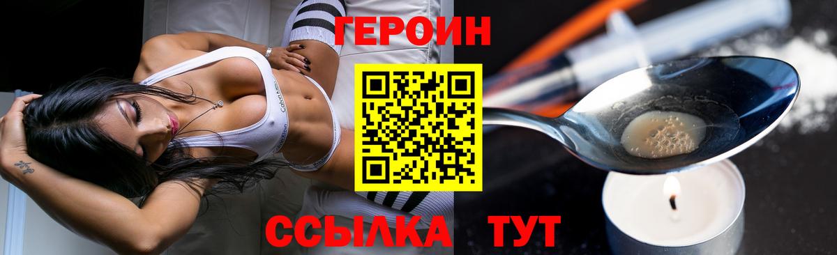 ГЕРОИН VHQ Тольятти