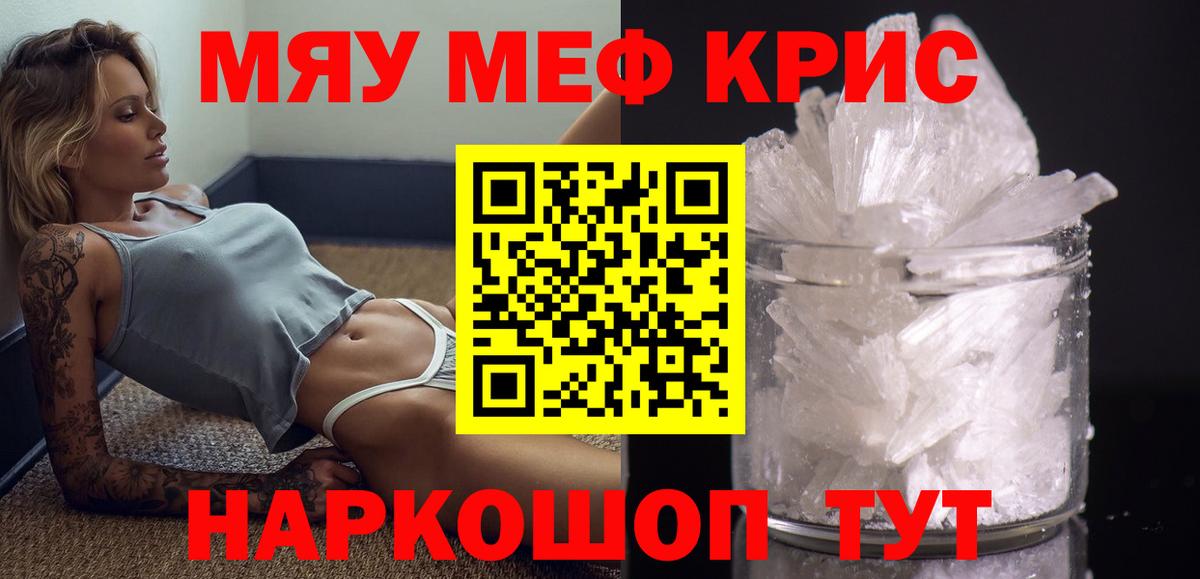 МЕФ кристаллы Тольятти