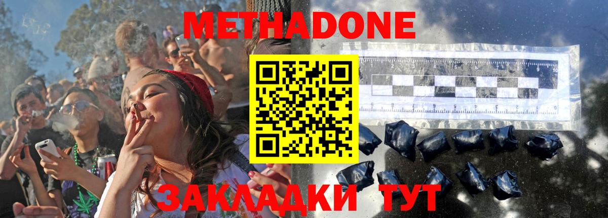 МЕТАДОН кристалл  Вход с VPN  Тольятти  МЕТАДОН methadone 