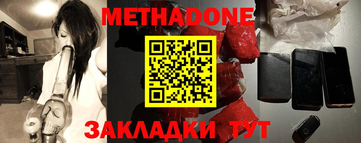 Метадон кристалл Тольятти