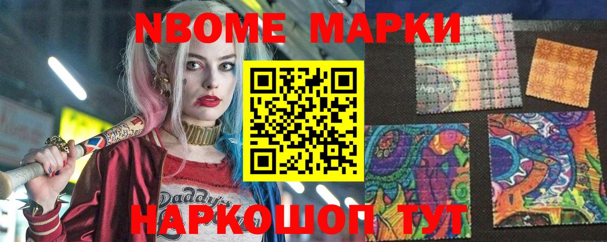 Марки 25I-NBOMe 1,5мг  Марки 25I-NBOMe 1,5мг  Марки NBOMe  Тольятти  наркошоп  Вход с VPN 